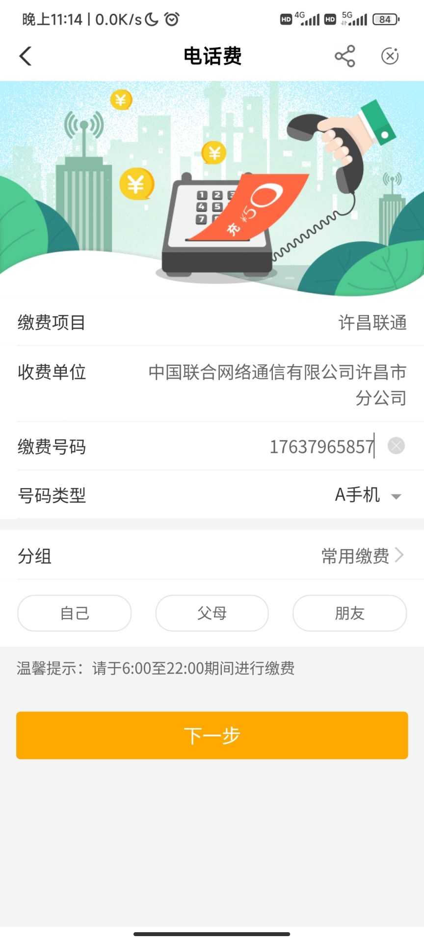 农业银行微信立减金可抽两次