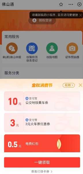 支付宝免费领10元公交地铁乘车券