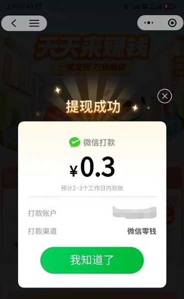 京东购物签到领0.3元微信零钱