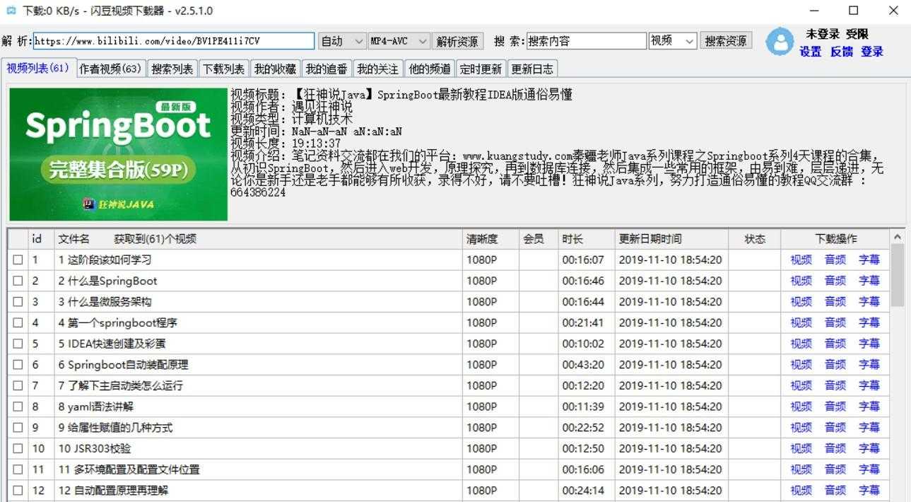 闪豆多平台视频批量下载器(2.9.2.0)