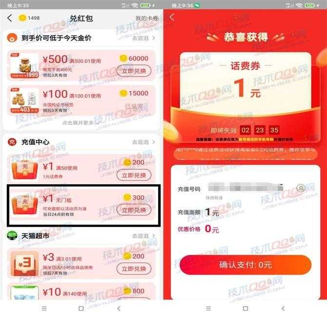 0元充值电信或联通1元话费 充值后秒到账