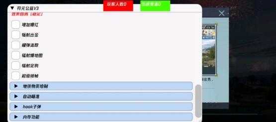 PUBG国际服·符元直装绘制自瞄多功能辅助 v3.0