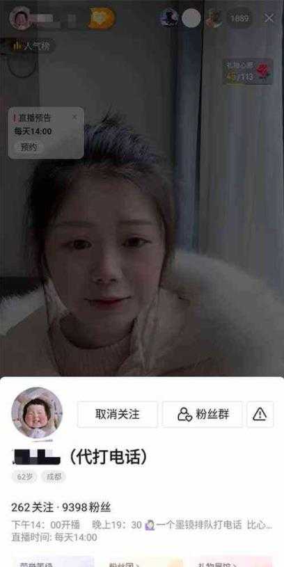 抖音新项目直播代打电话分享,曰入五百