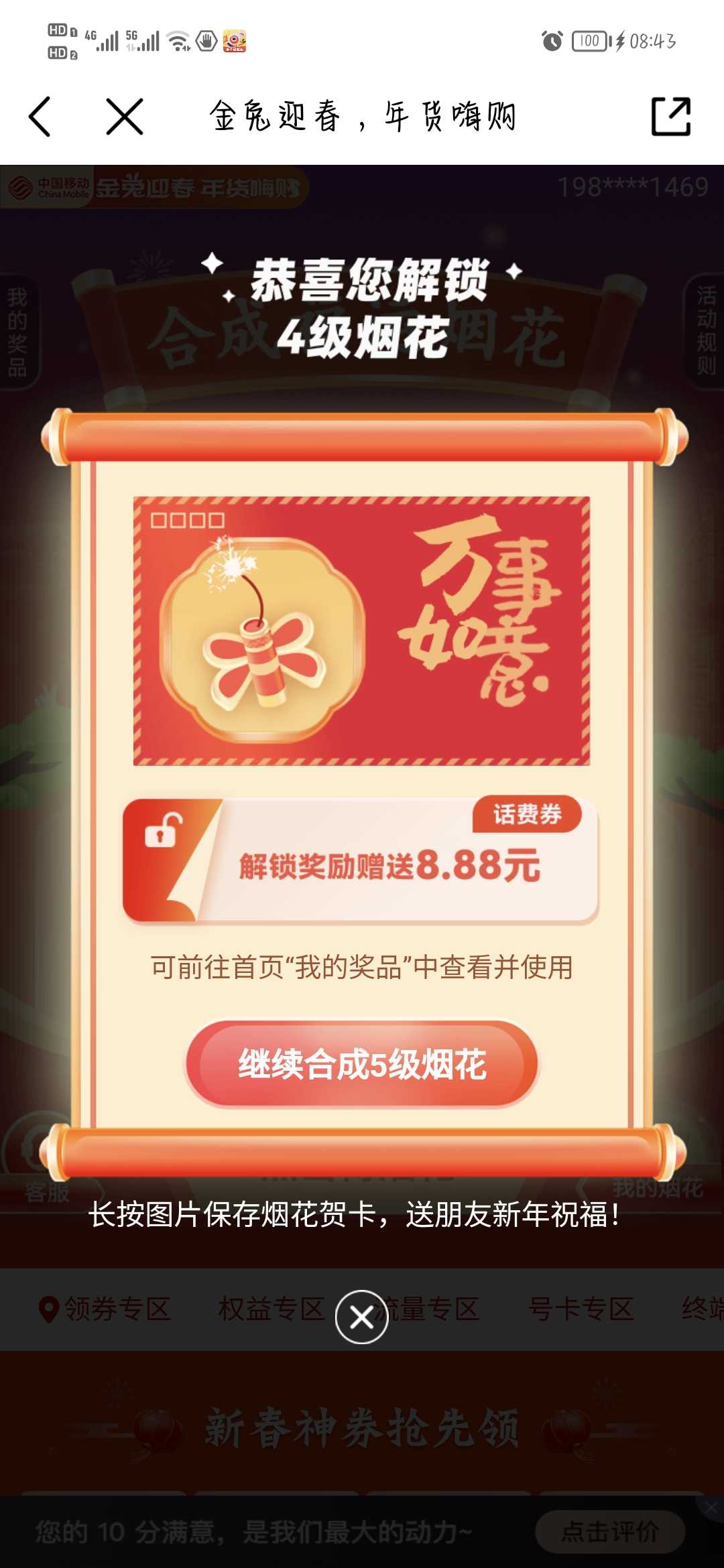 白嫖8.8元话费(移动卡的)