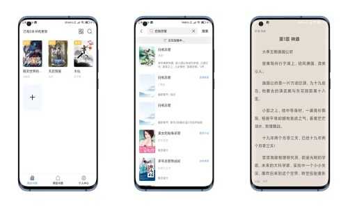 奇墨小说V1.0.5 全站免费