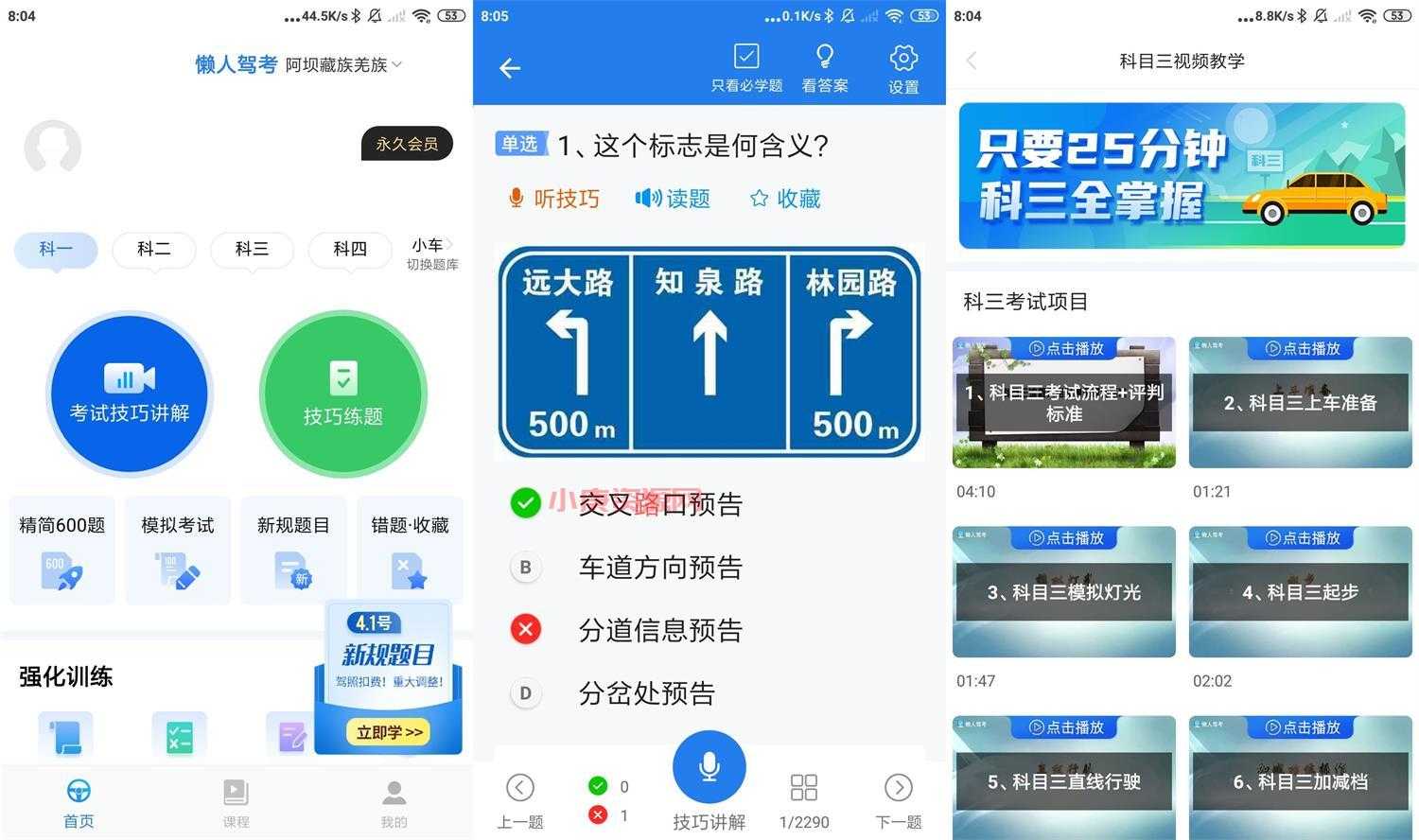安卓懒人驾考v2.9.9高级版