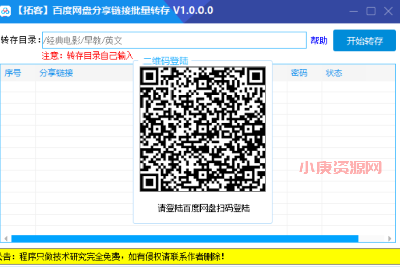 百du网盘-baidu批量转存小工具