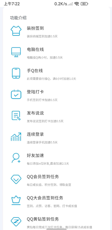 QQ等级一键加速app