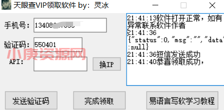 一键领取价值360元爱企查VIP