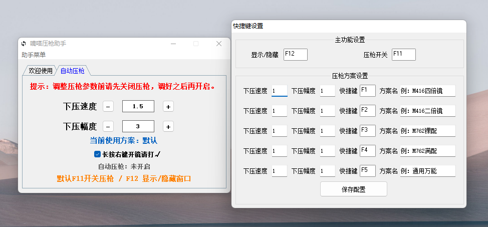 嘀嗒压枪助手(永久可用/支持模拟器)