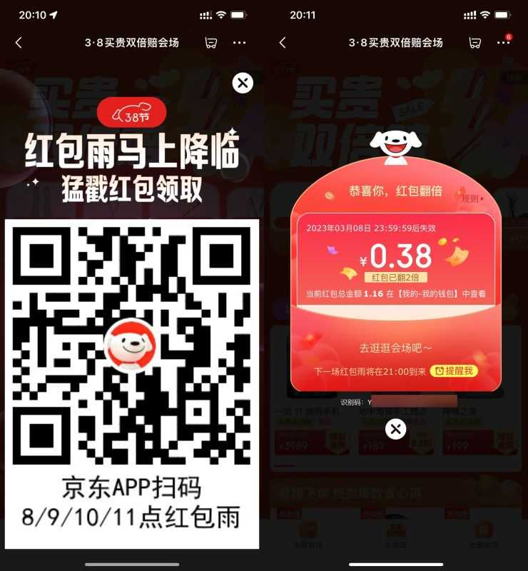 京东红包雨抽随机红包