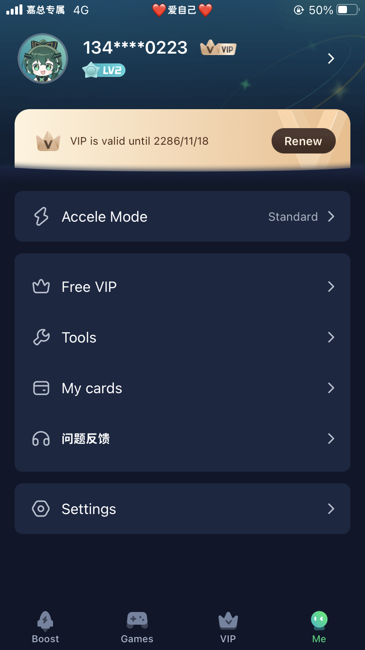 迅游手游加速器破解版(苹果)