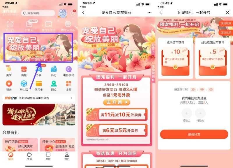 建行生活组队领11减10元外卖券