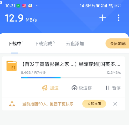 迅雷 无限速！亲测下载速度超级快！！！