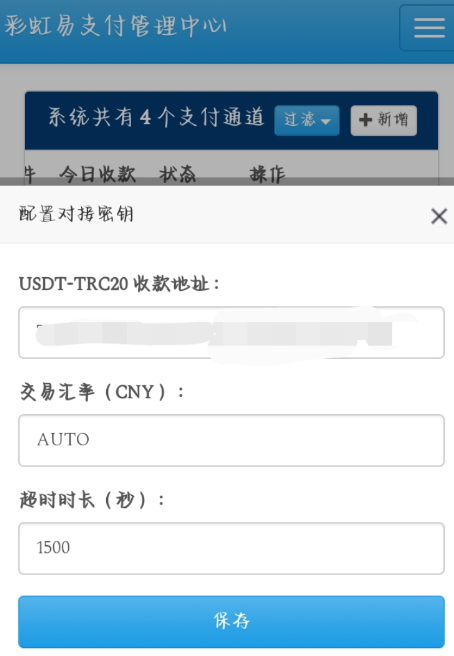 一款适用于彩虹易支付的 USDT(TRC20)收款插件