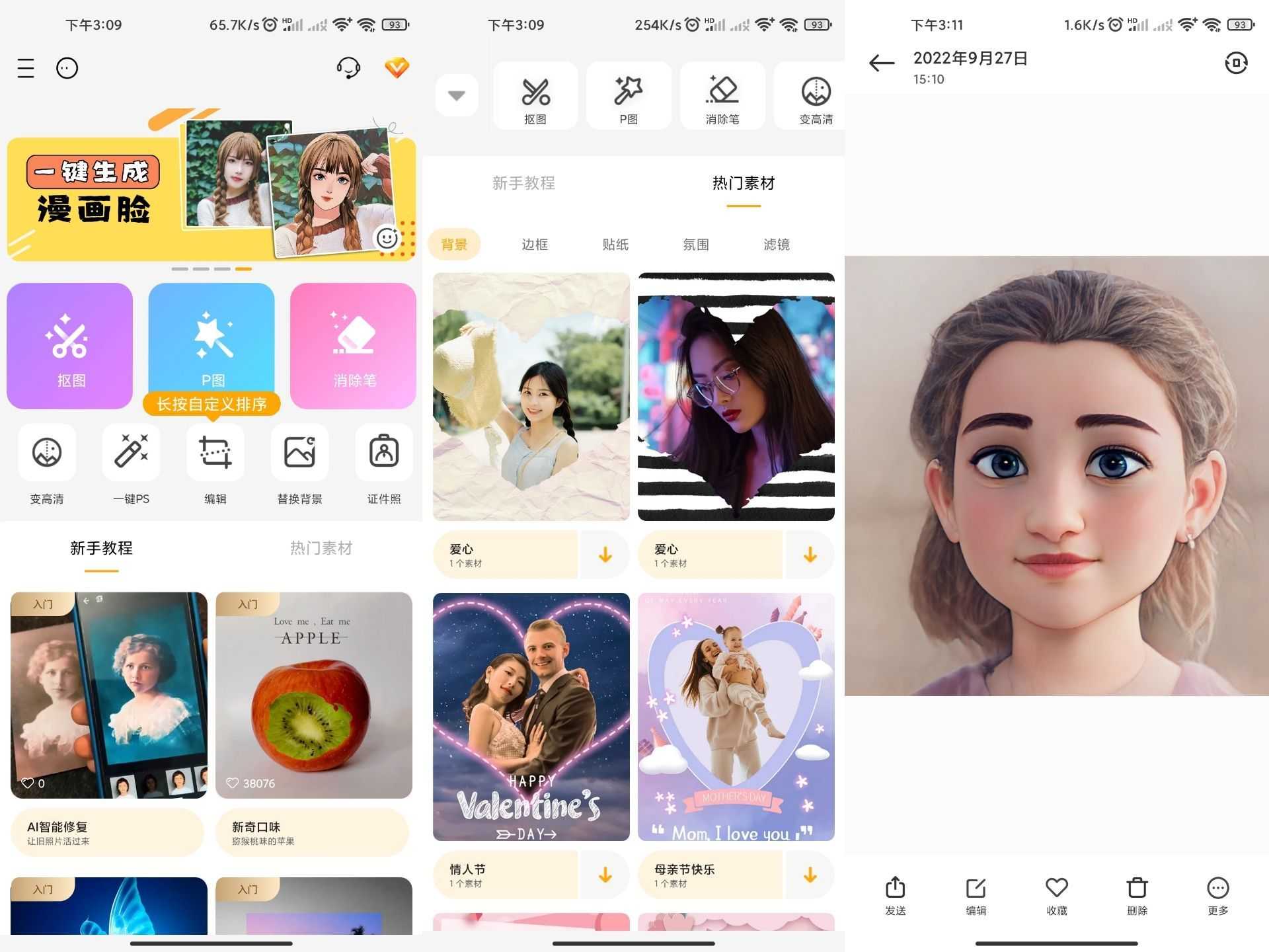 大神P图 图片制作工具