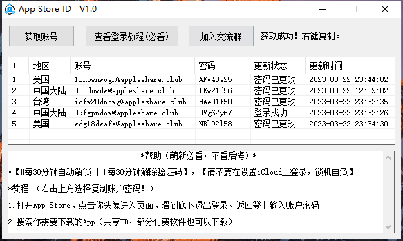 共享App Store ID软件获取账号(已购付费软件部分)