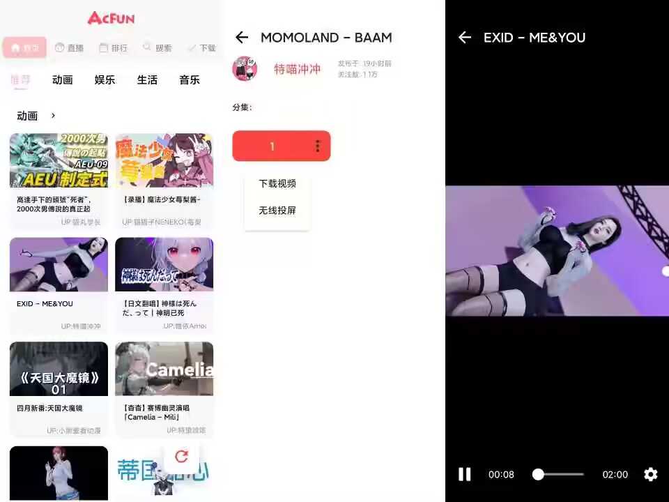 【AcFun】1.0.5 类似于bilibili 直播UP互动