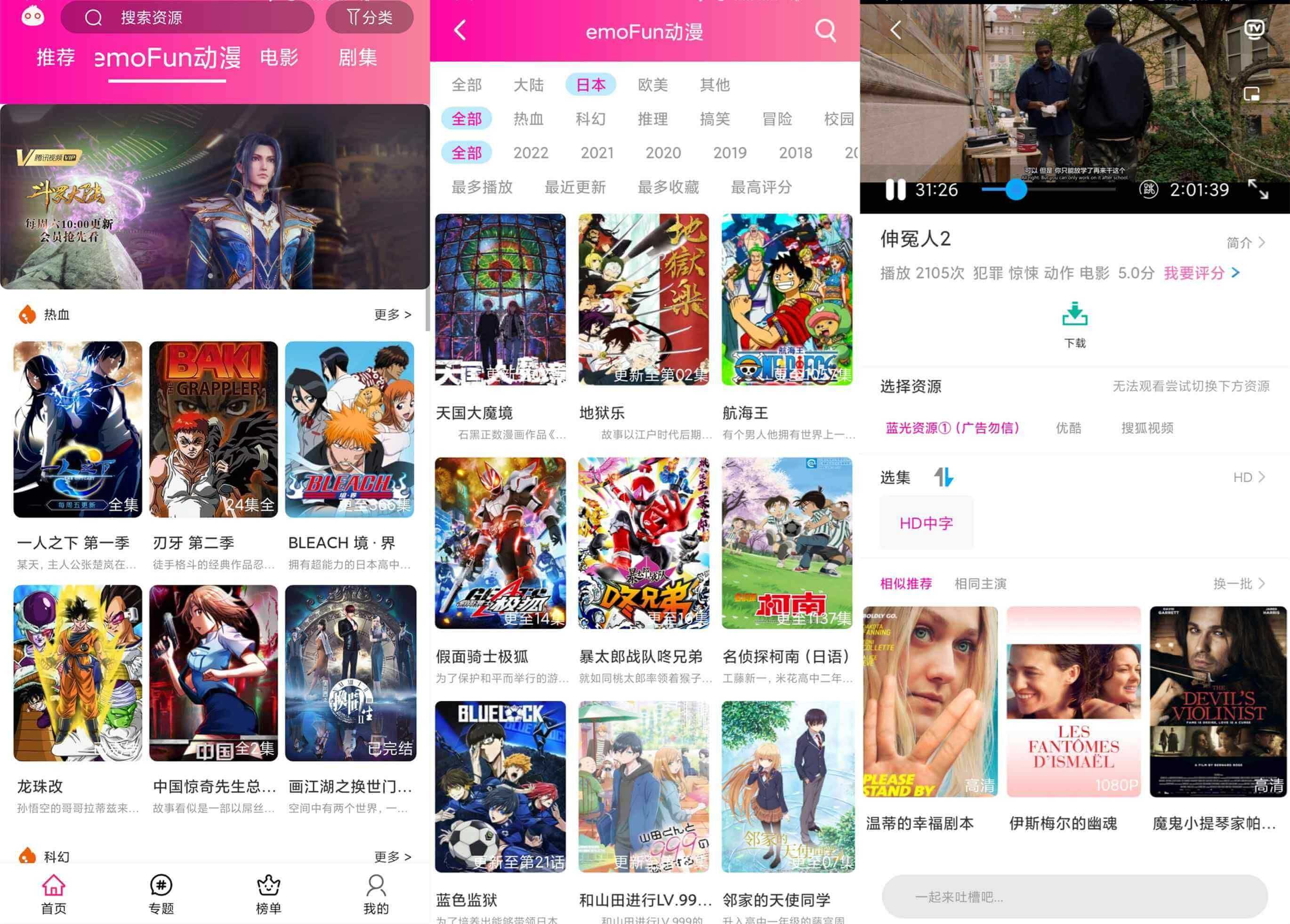 【emoFun】1.1.4 热门动漫分类详细 免费看
