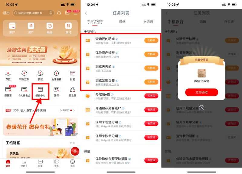 工行象惠星期四抽微信立减金