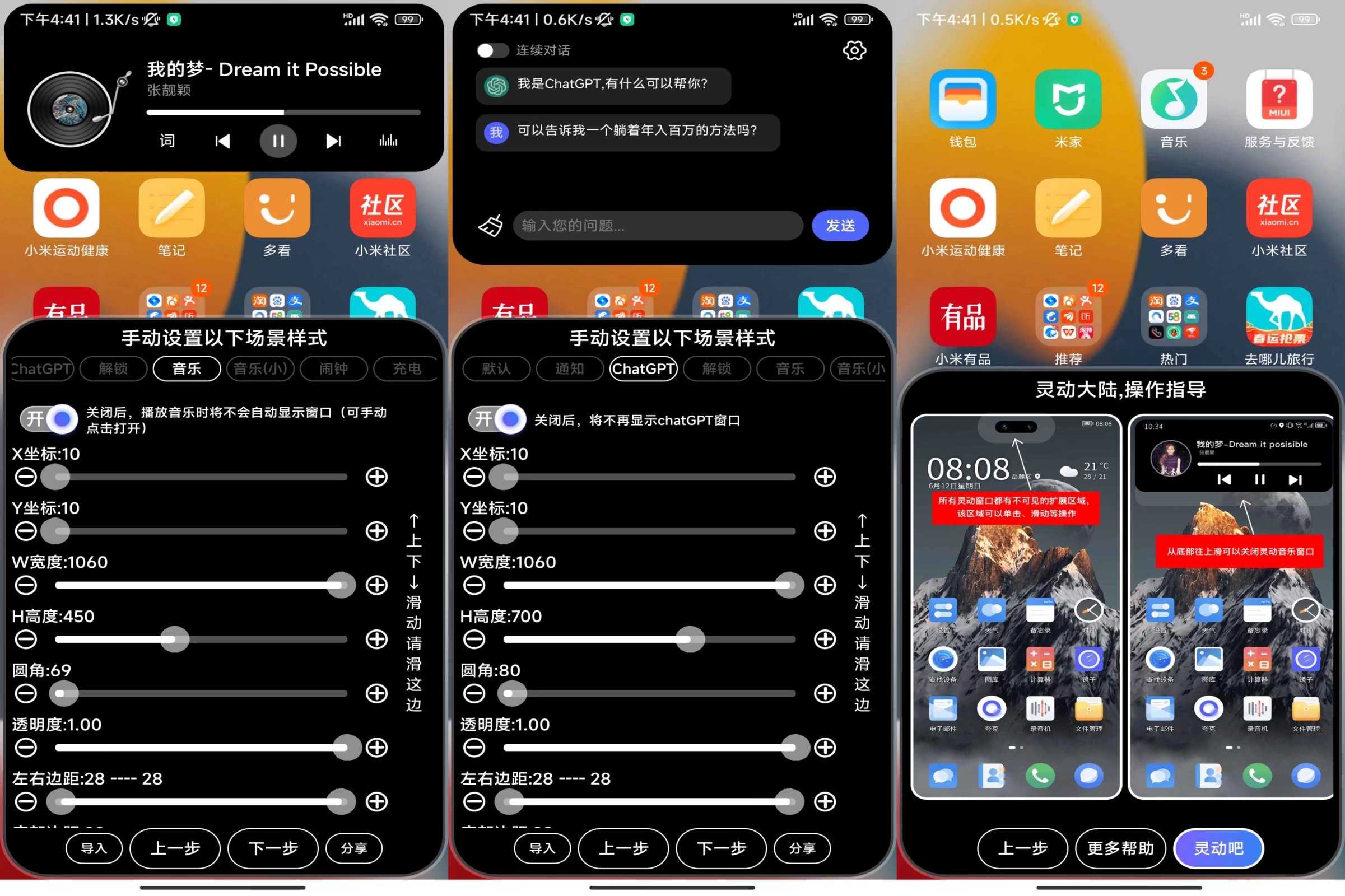 灵动大陆 一款多功能灵动岛插件