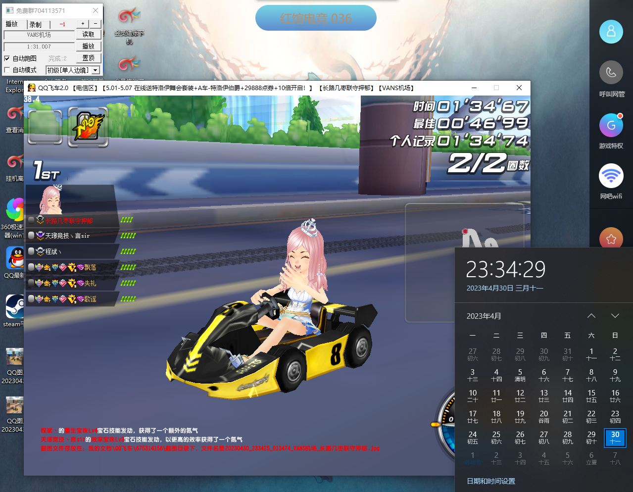 QQ飞车梓晴自动跑 五一稳定版本
