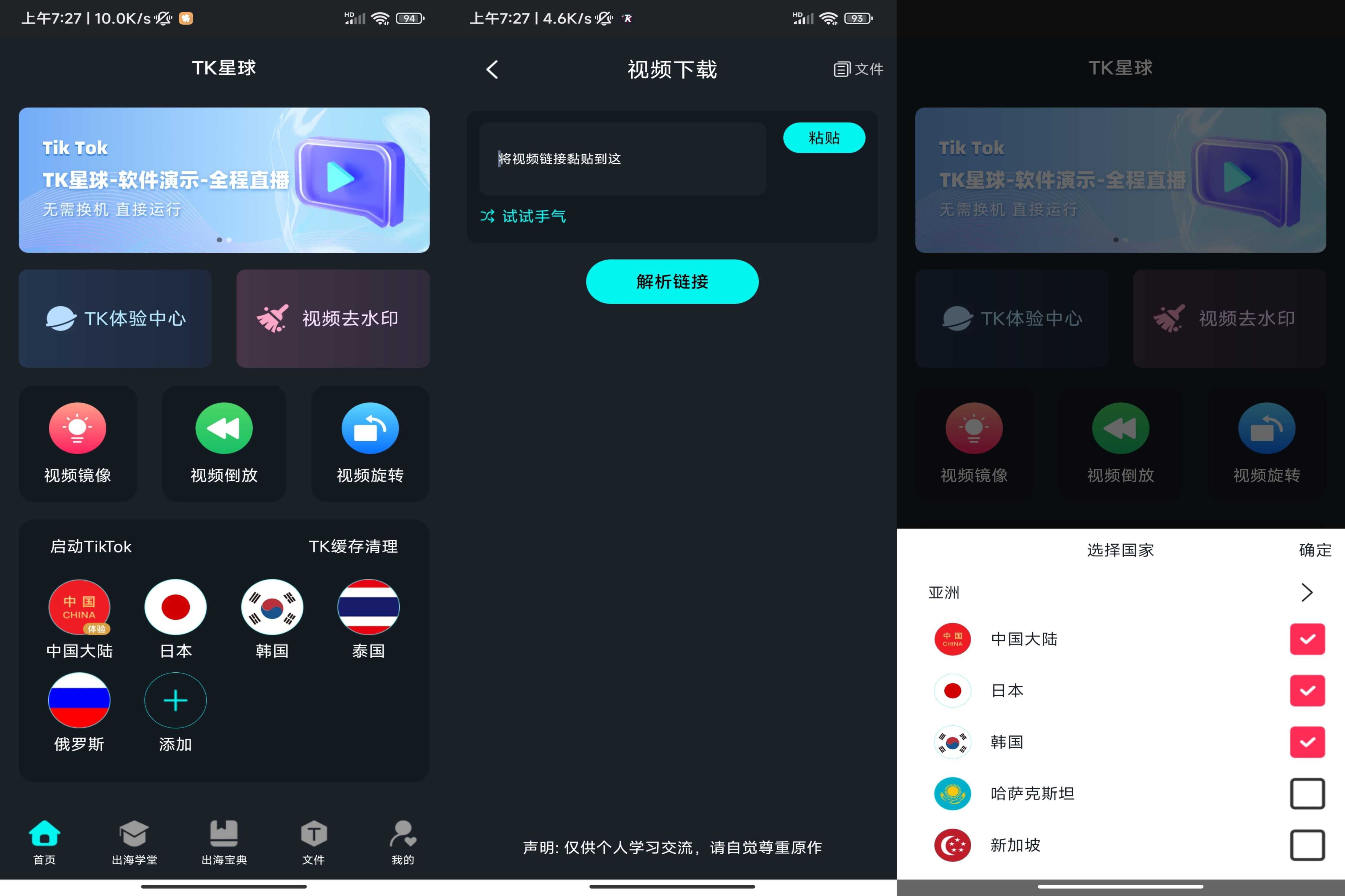 TK星球 做跨境电商必备实用工具