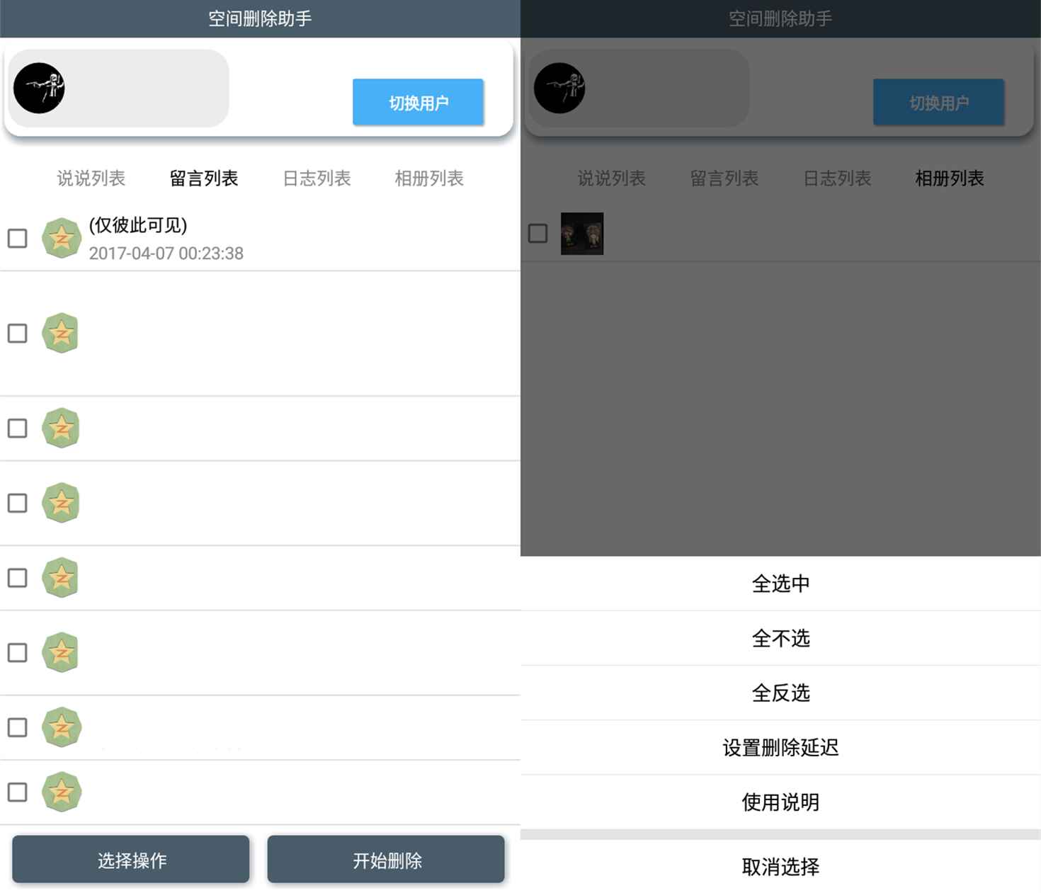 空间删除助手 摆脱手动 一键批量删除