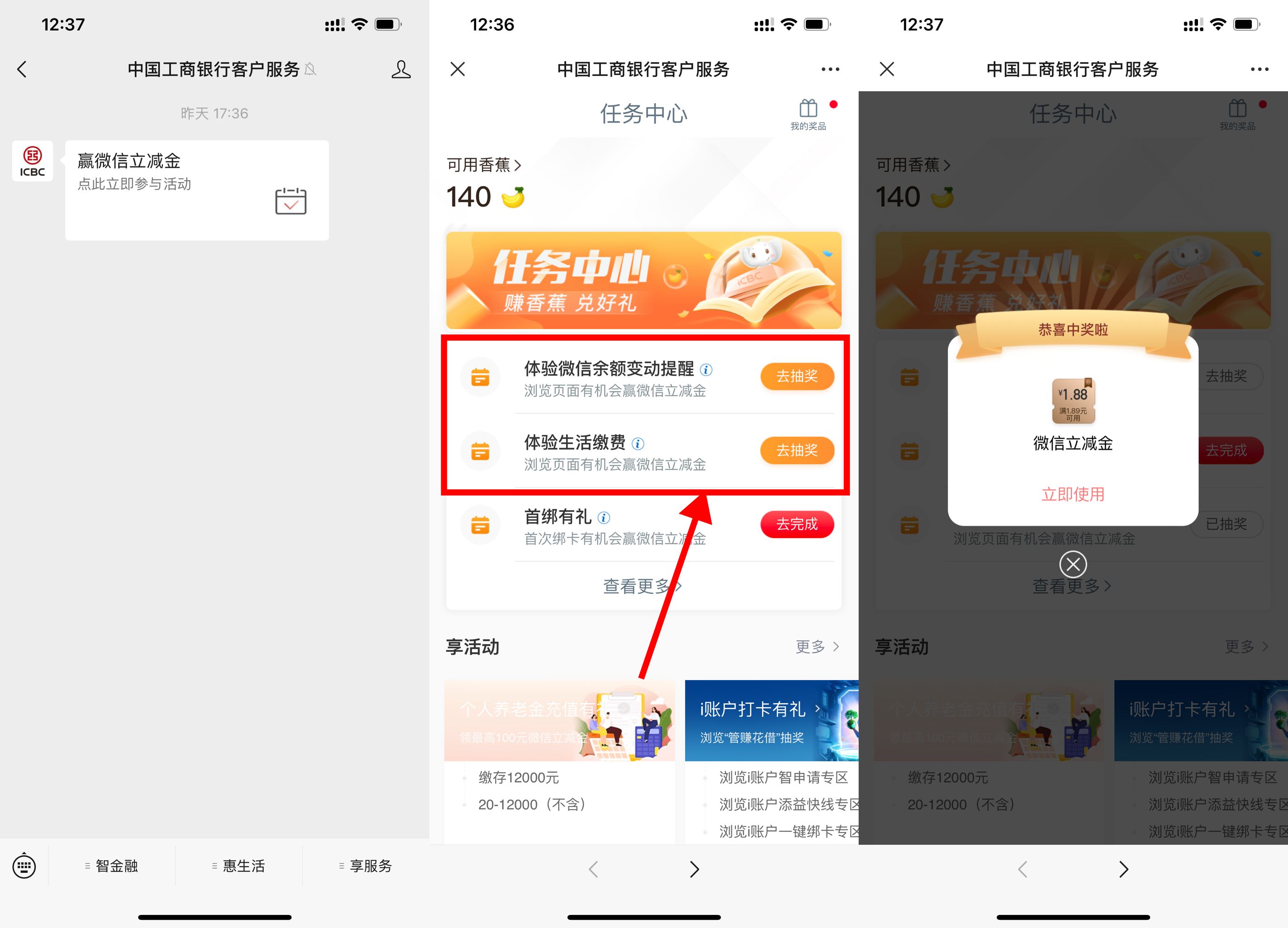 工行体验有礼抽1.88~88元立减金