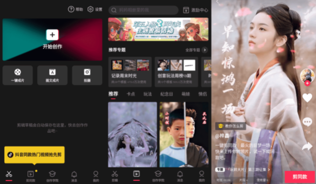 剪映 v10.3.0解锁全部功能内测版