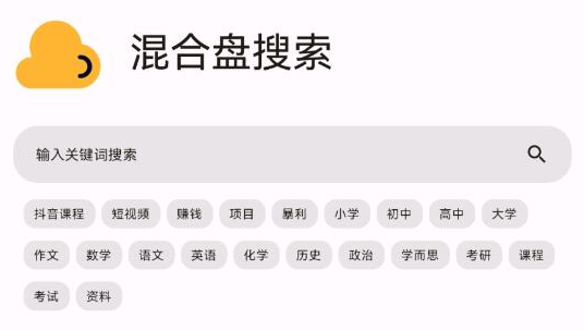 聚合网盘资源搜索工具