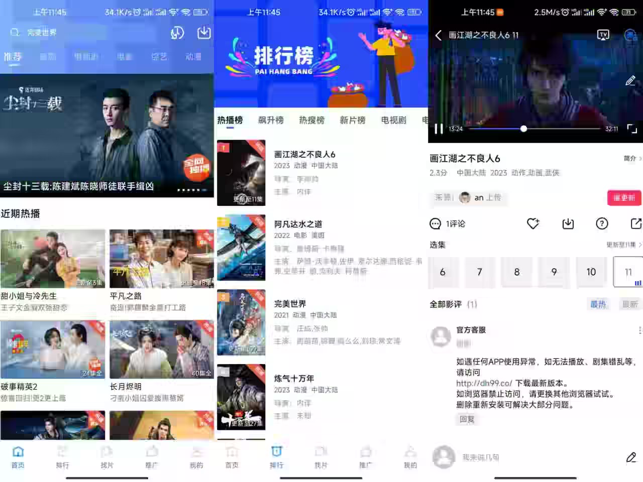 【蓝猫视频】V5.1.0 热门影视资原实时免费更新