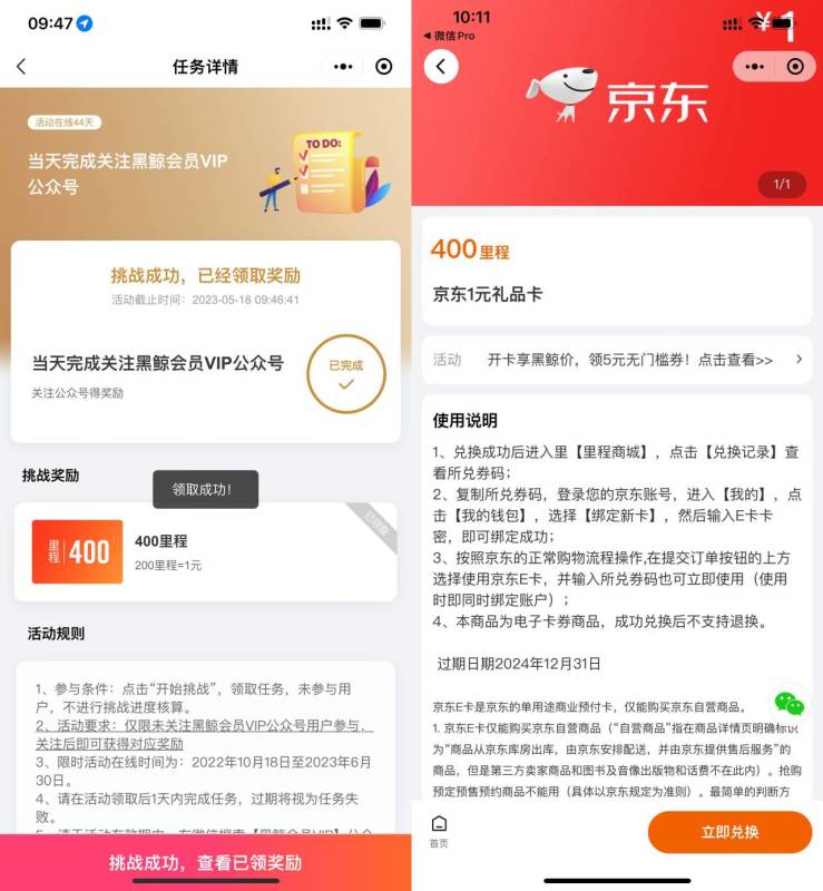 同程领400里程兑换1元京东E卡