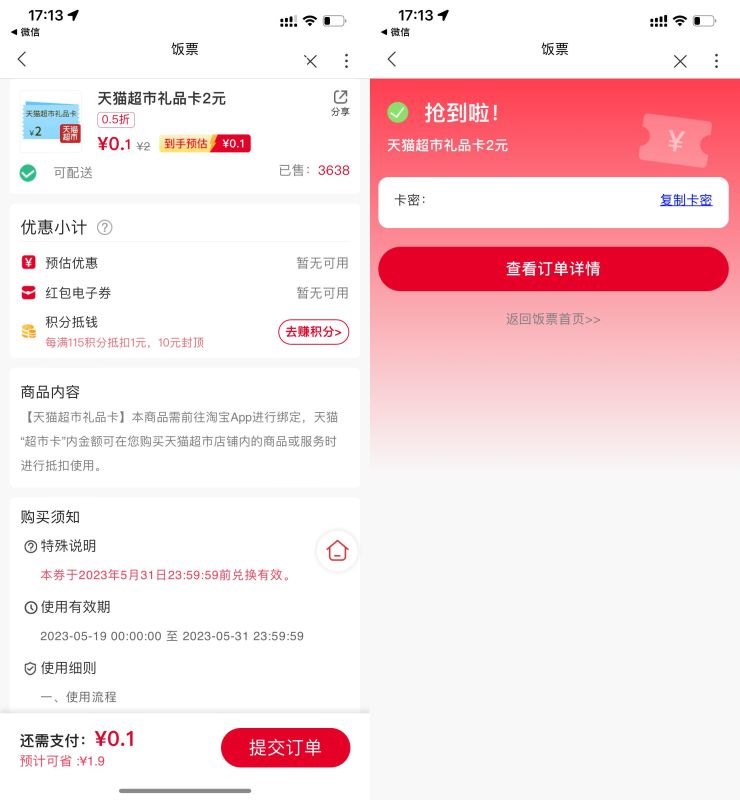 联通0.1元买2元天猫超市卡