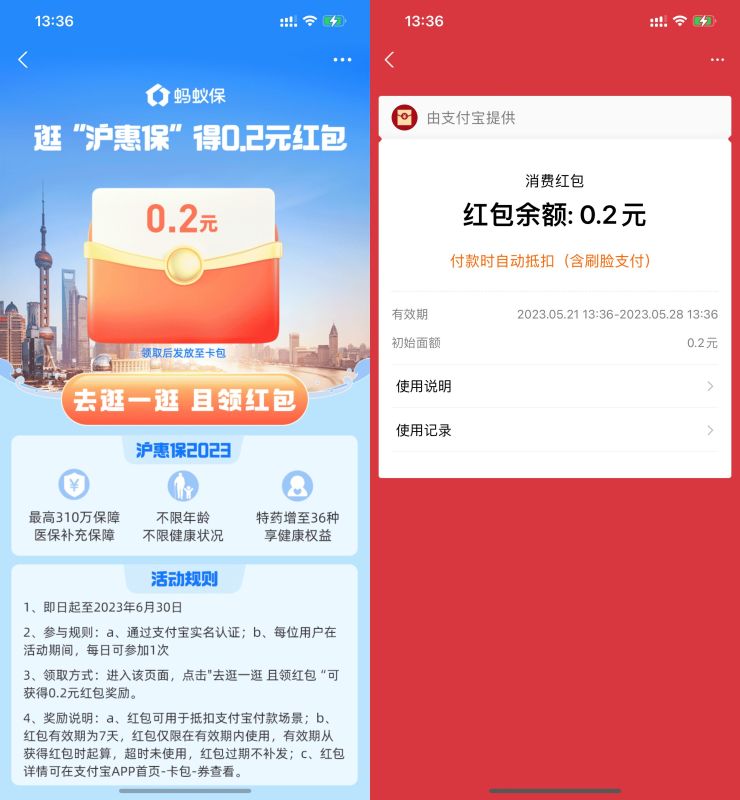 支付宝每天领0.2元通用消费红包