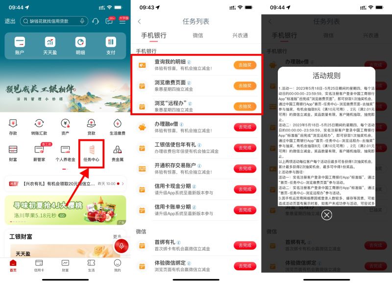 工行象惠星期四抽微信立减金