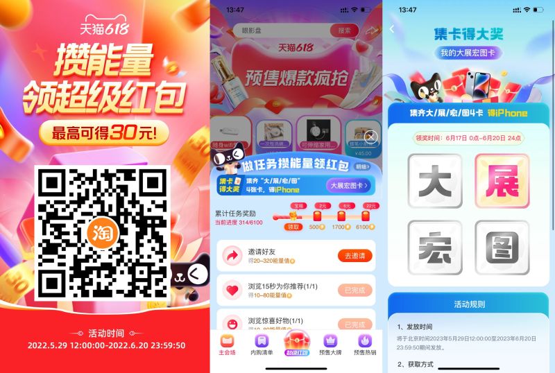 淘宝攒能量领取30元购物红包