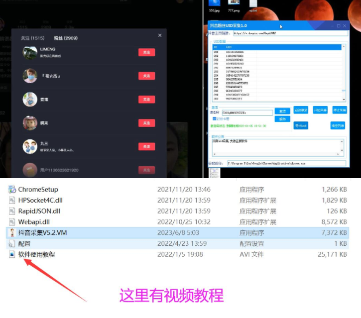 抖音用户采集工具破解版 带视频教程