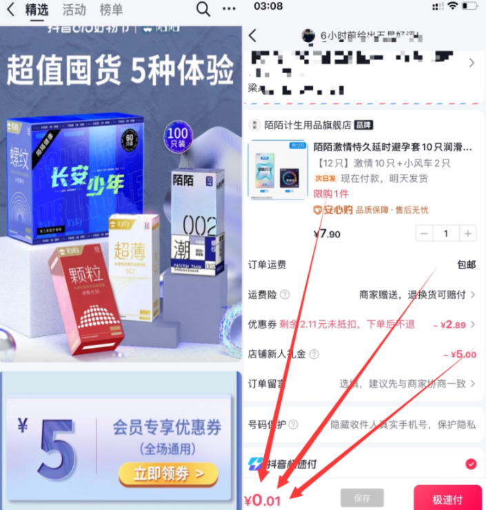 <strong>抖音</strong>入会0.01购买12个避孕套