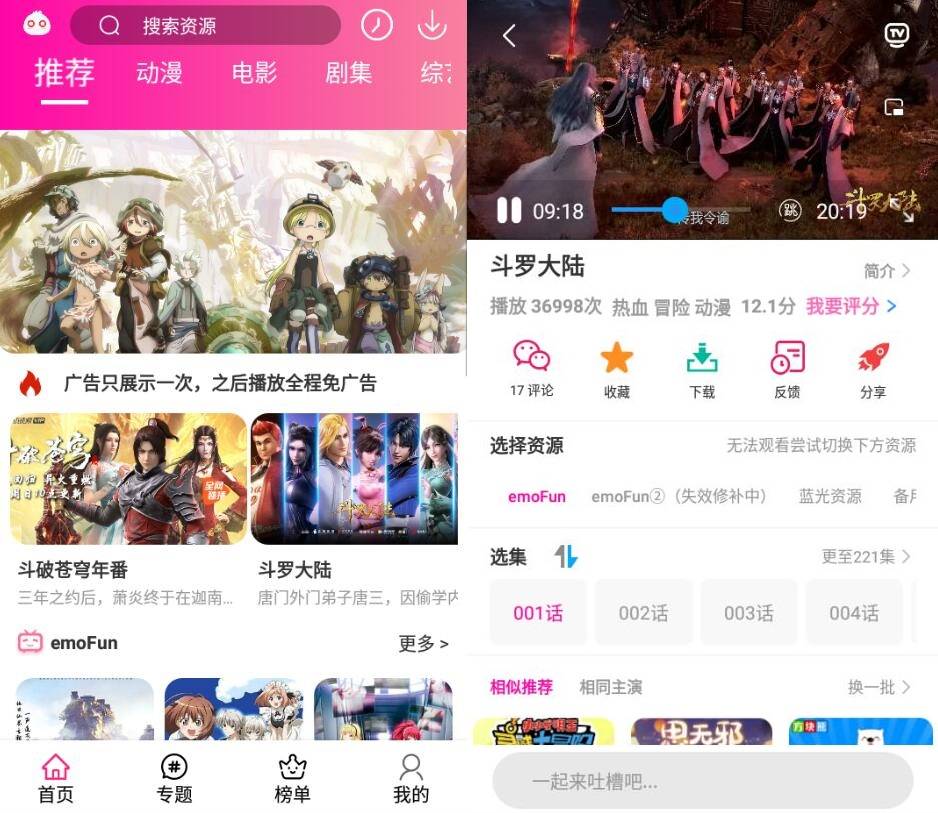 emoFun动漫(解锁会员)