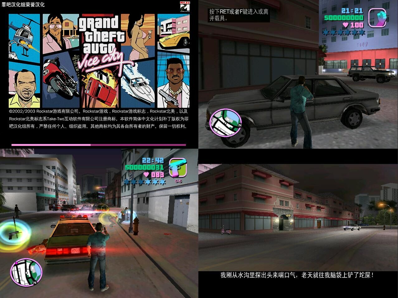 《侠盗飞车:罪恶都市》珍藏