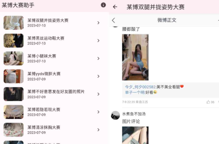 微博大赛助手1.0采集各种奇葩养眼大赛