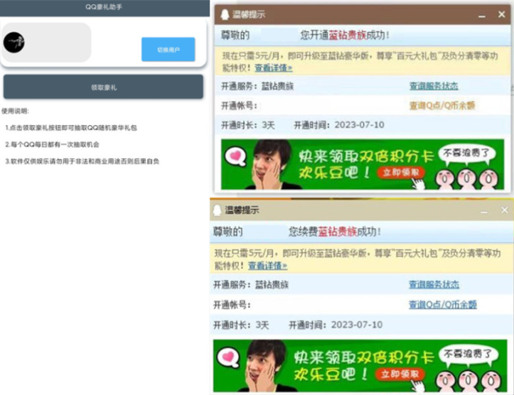 QQ豪礼助手 一键抽取 QQ豪华礼包 超级VIP 超值礼包