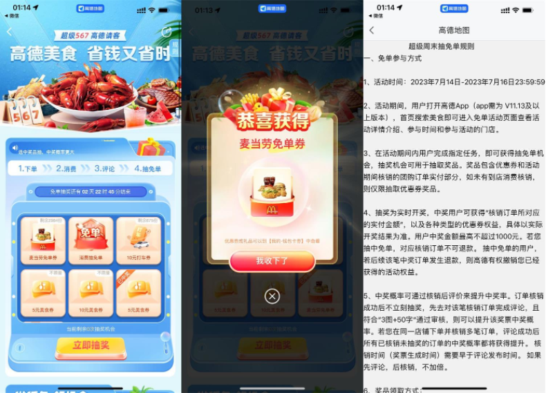 高德每周567抽免单或打车券