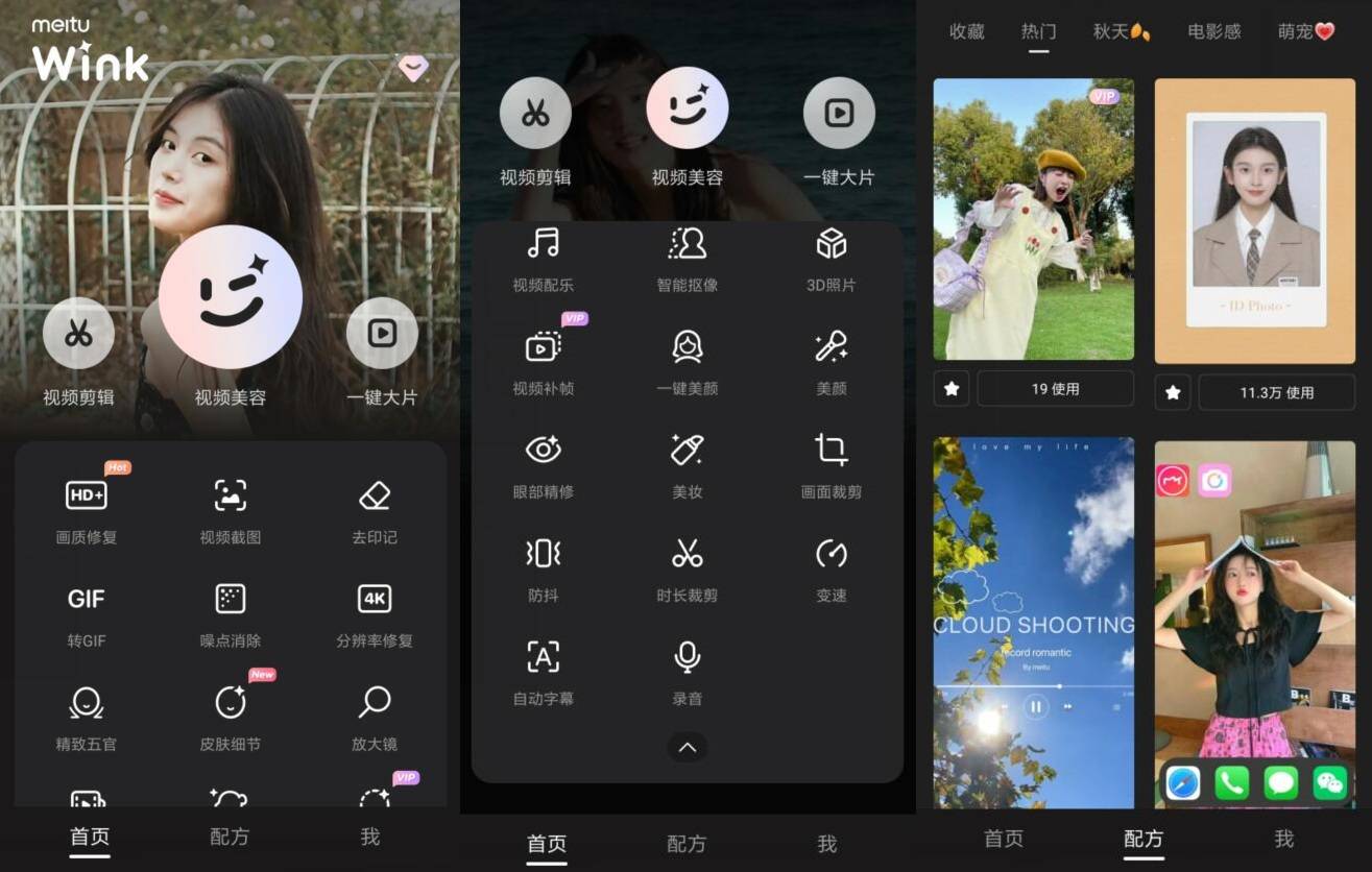 Wink修图(解锁会员)