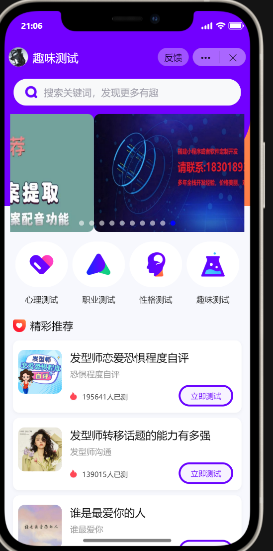 <strong>抖音</strong>小程序紫色ui趣味测评新项目单台手机利润60到138