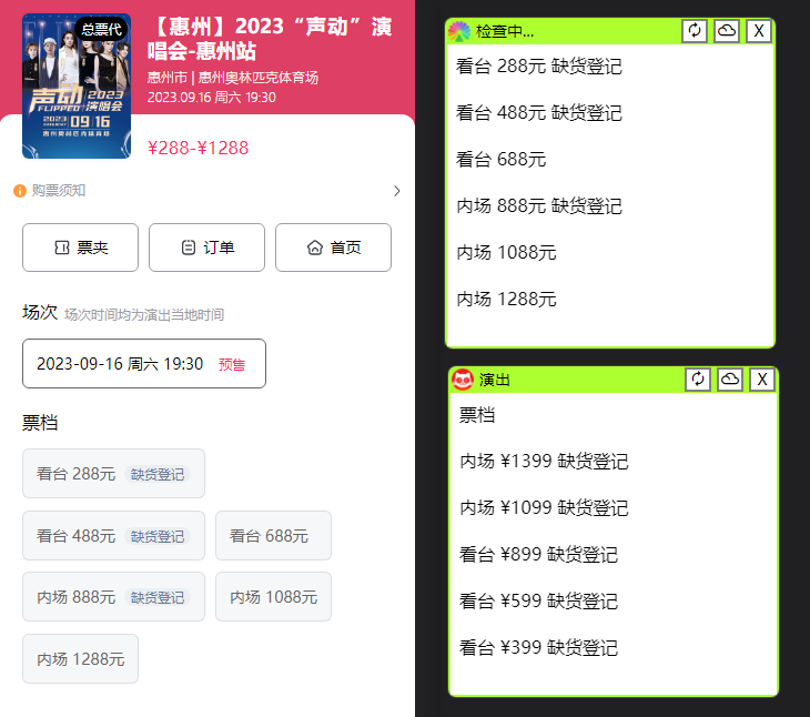 演唱会通用_余票监控+抢回流票(教程+软件)