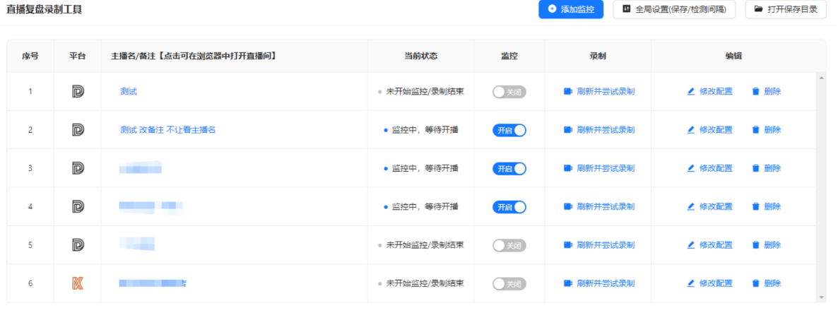 (抖音/快手)直播自动录制工具【liveRecordAuto】V1.0.5