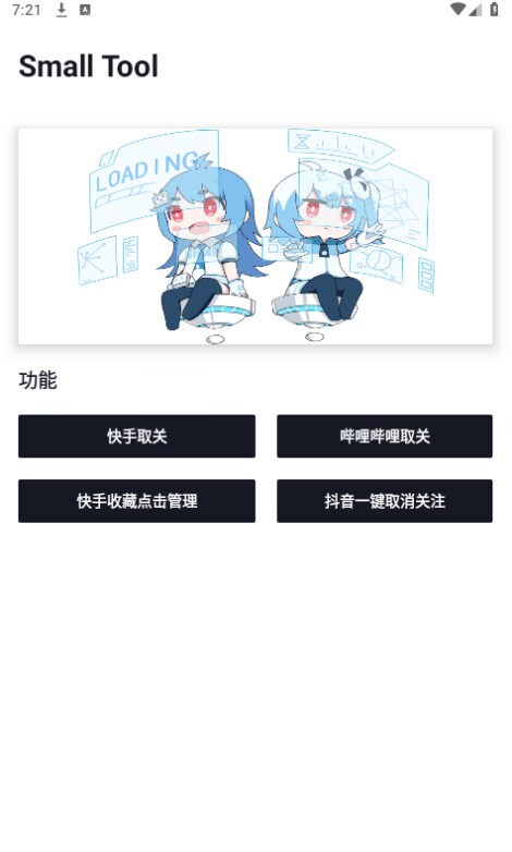 <strong>抖音</strong>快手一键取关软件