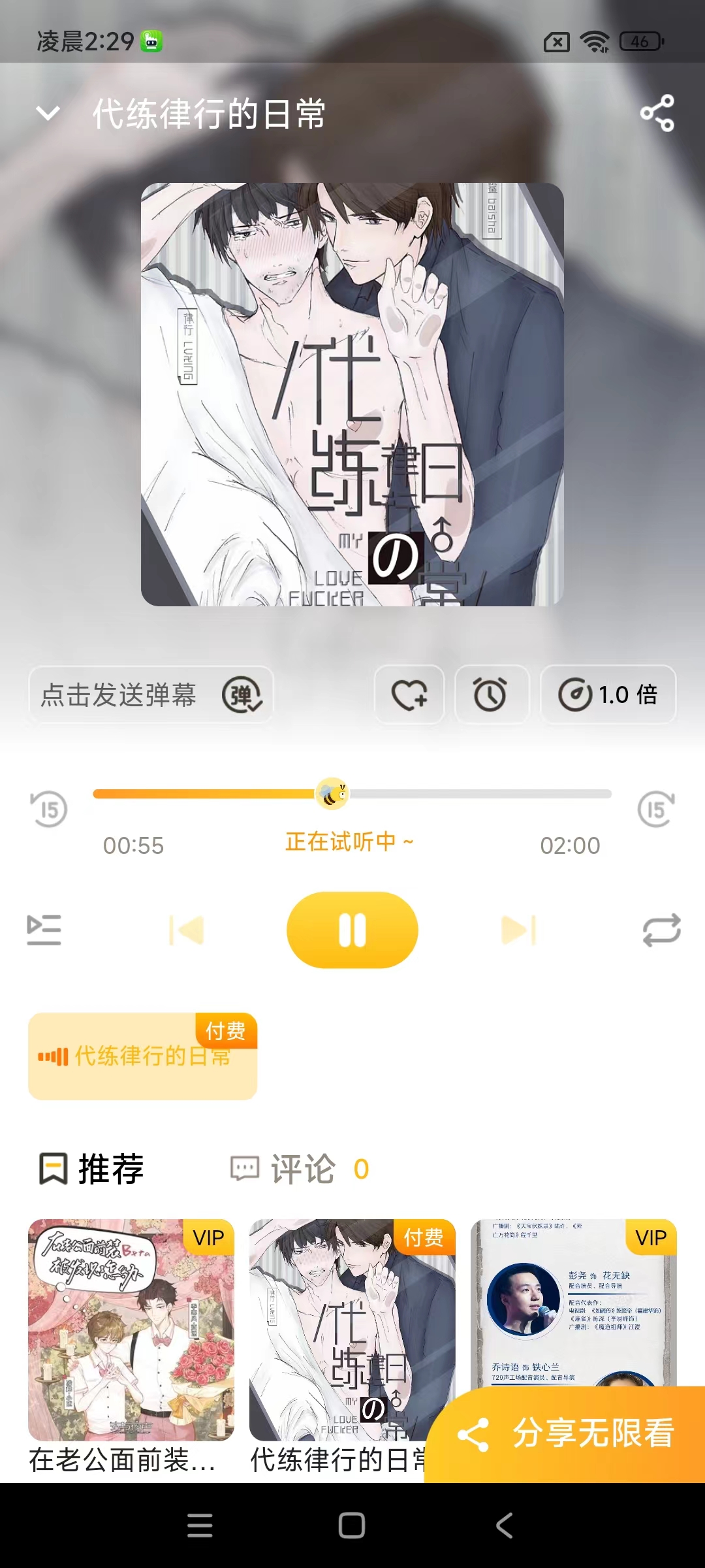 觅蜂FM（耽美广播在线听）
